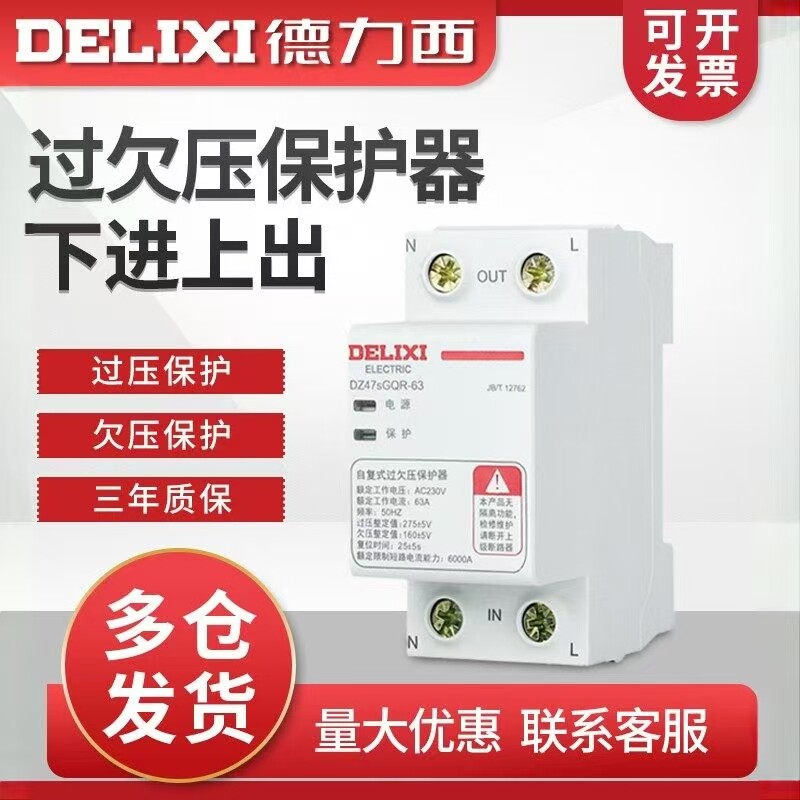 德力西自复式过欠压下进上出