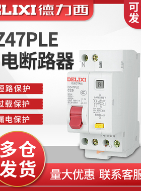 德力西双进双出DZ47PLE家用漏保漏电断路器1P+N空调空开20A32A40A