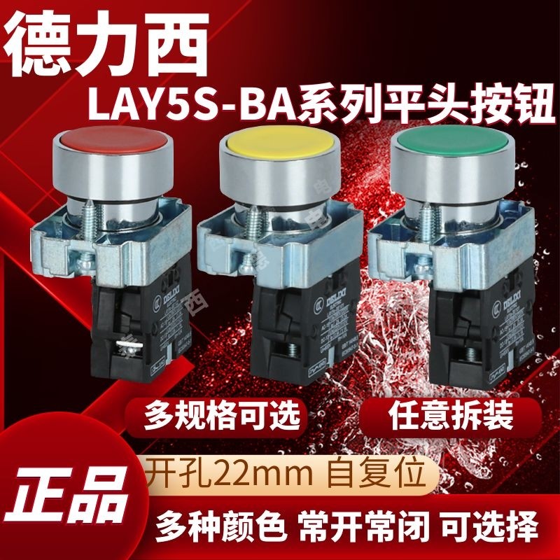 德力西平钮自复位金属按钮开关