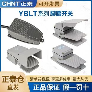 正泰YBLT脚踏开关脚踏板控制开关机床配件脚踩冲床自复位YBLT