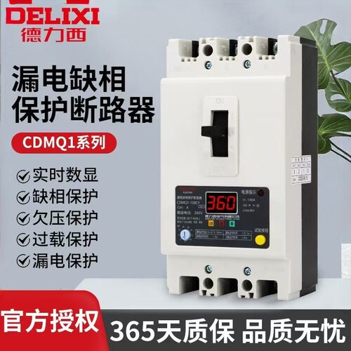 德力西缺相保护器CDMQ1