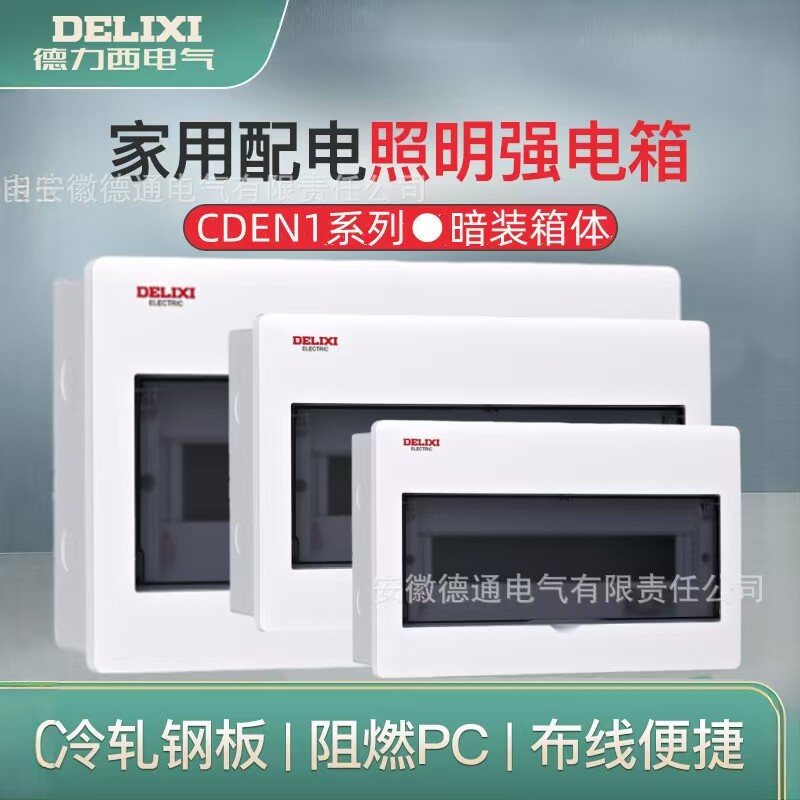 CDEN1系列家用照明暗装配电箱强电箱平板简洁白 4/16/18/21回路