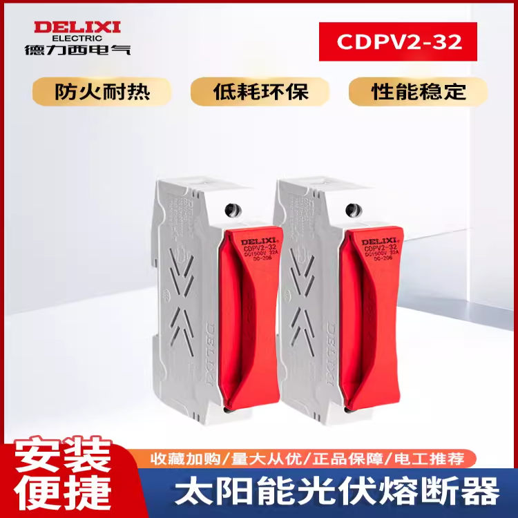 CDPV2-32太阳能光伏保护用熔断器