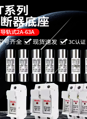 德力西1P2P3P保险底座RT18-32X熔断器底座带灯导轨式2A-63A保险丝