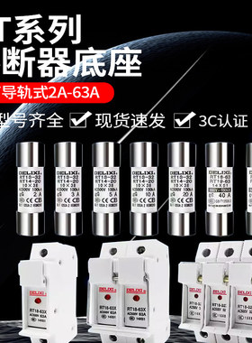德力西低压熔断器保险丝底座
