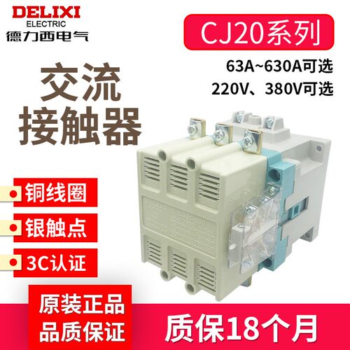 德力西交流接触器家用