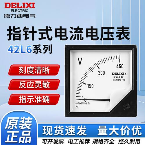 德力西42L6电压表电流表