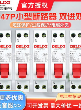 德力西空开断路器DZ47P家用1P+N双进双出占一位18mmD型(非漏电)