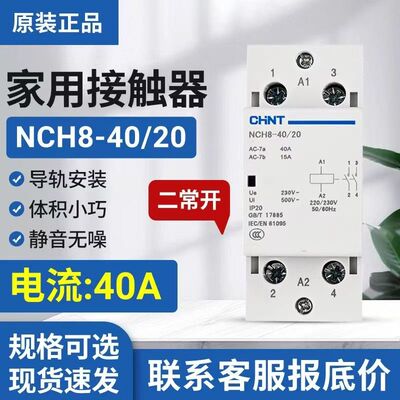 正泰家用小型交流接触器