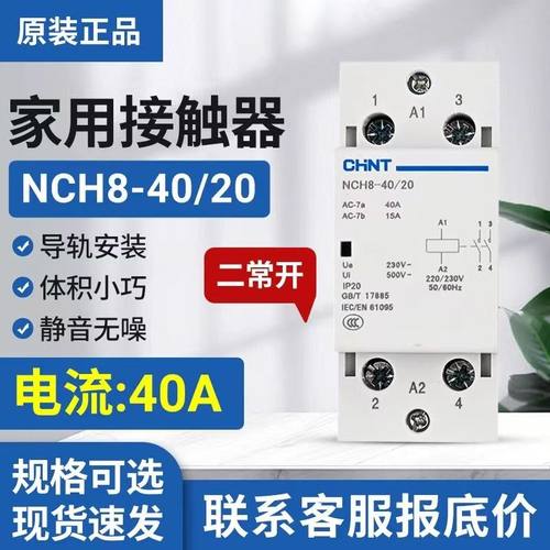 正泰家用小型交流接触器