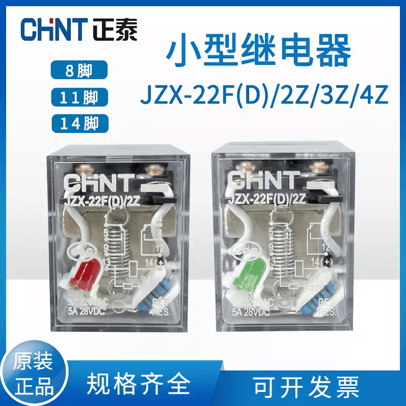 4Z小型继电器中间插座脚正泰