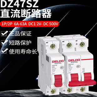 德力西直流空開DZ47SZ電瓶車空氣開關(guān) 32A63A 電動車用斷路器1P2P