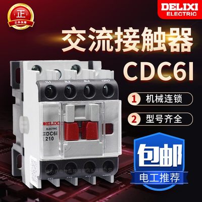 德力西CDC6I接触器220V