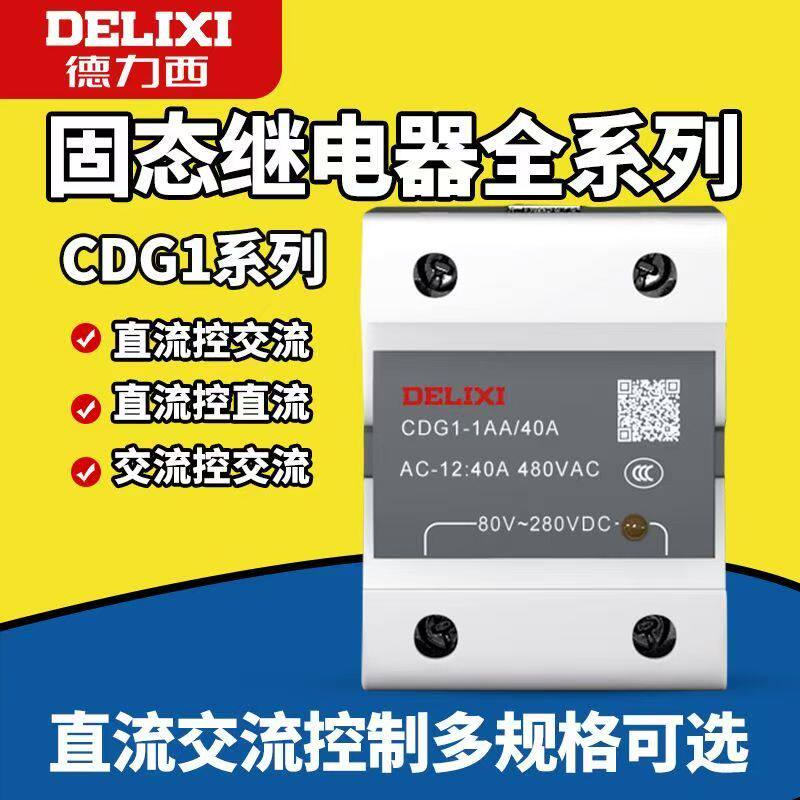 德力西单相固态继电器24V/40A