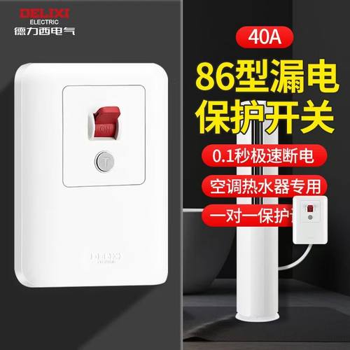 德力西电气防漏电保护插座开关