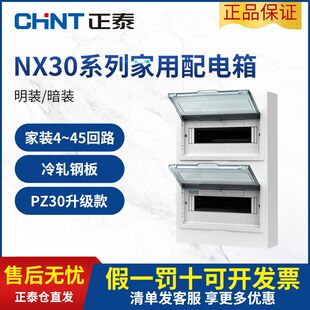 正泰明装配电箱家用空气开关盒电箱盒强电箱电控箱NX30空开盒