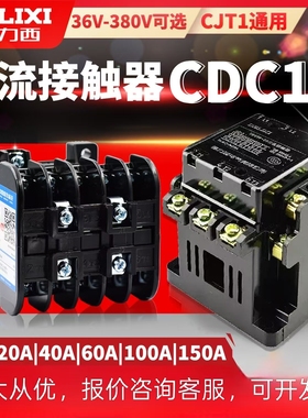 德力西交流接触器 CDC10-10 20 40 60A CJT1 CJ10 380v 220V 110
