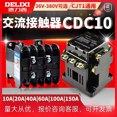 德力西交流接触器CDC10