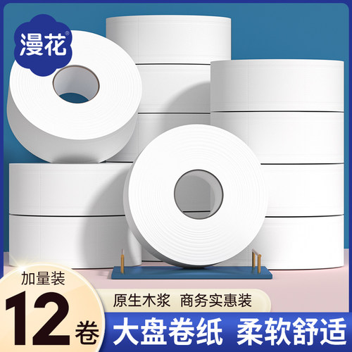 漫花大卷纸厕纸大盘纸商用酒店