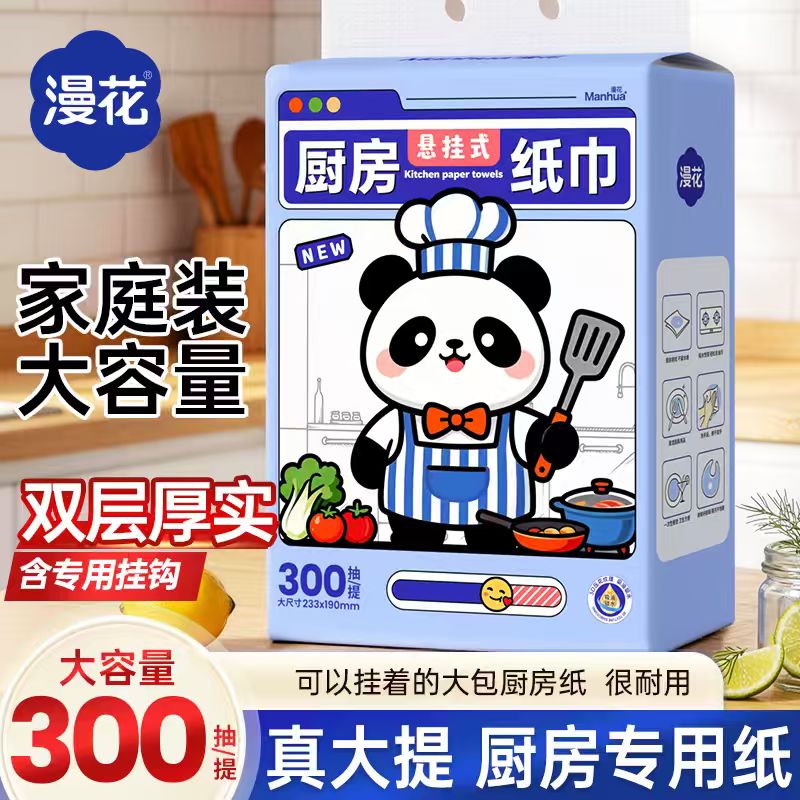 漫花厨房用纸悬挂式厨房抽纸