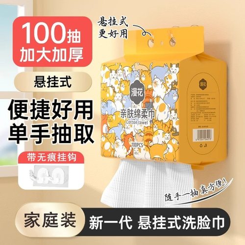 100抽/提漫花洗脸巾擦脸巾