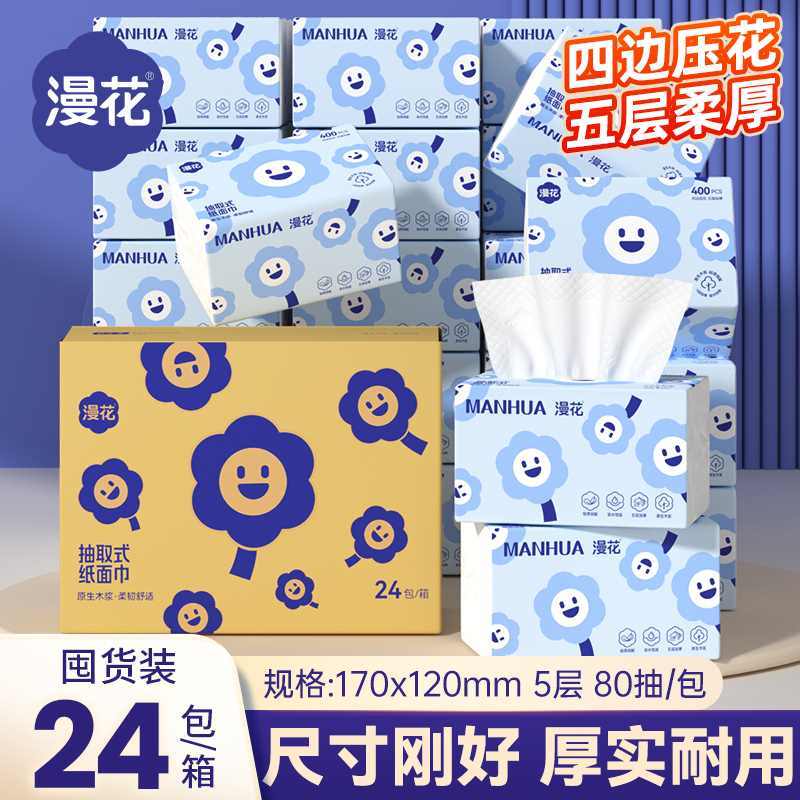 漫花400张原木纸巾抽纸家用实惠整箱装餐巾纸擦手卫生纸面巾手纸