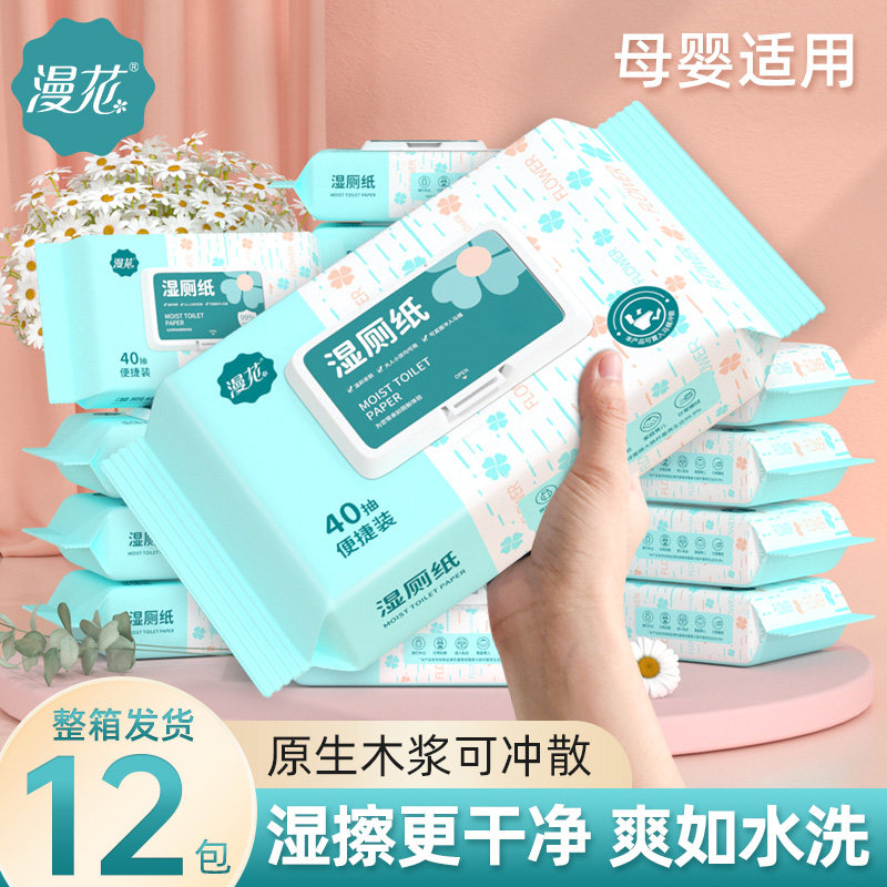 漫花湿厕纸家庭实惠装洁厕湿巾私处擦屁屁男女士专用湿厕巾40抽