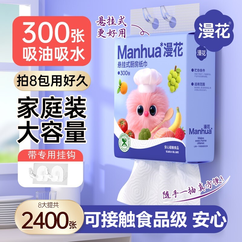 漫花挂式厨房纸巾抽纸懒人抹布