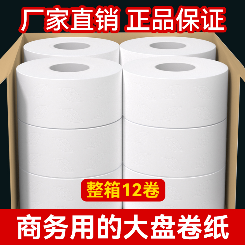 漫花大卷纸厕纸大盘纸商用