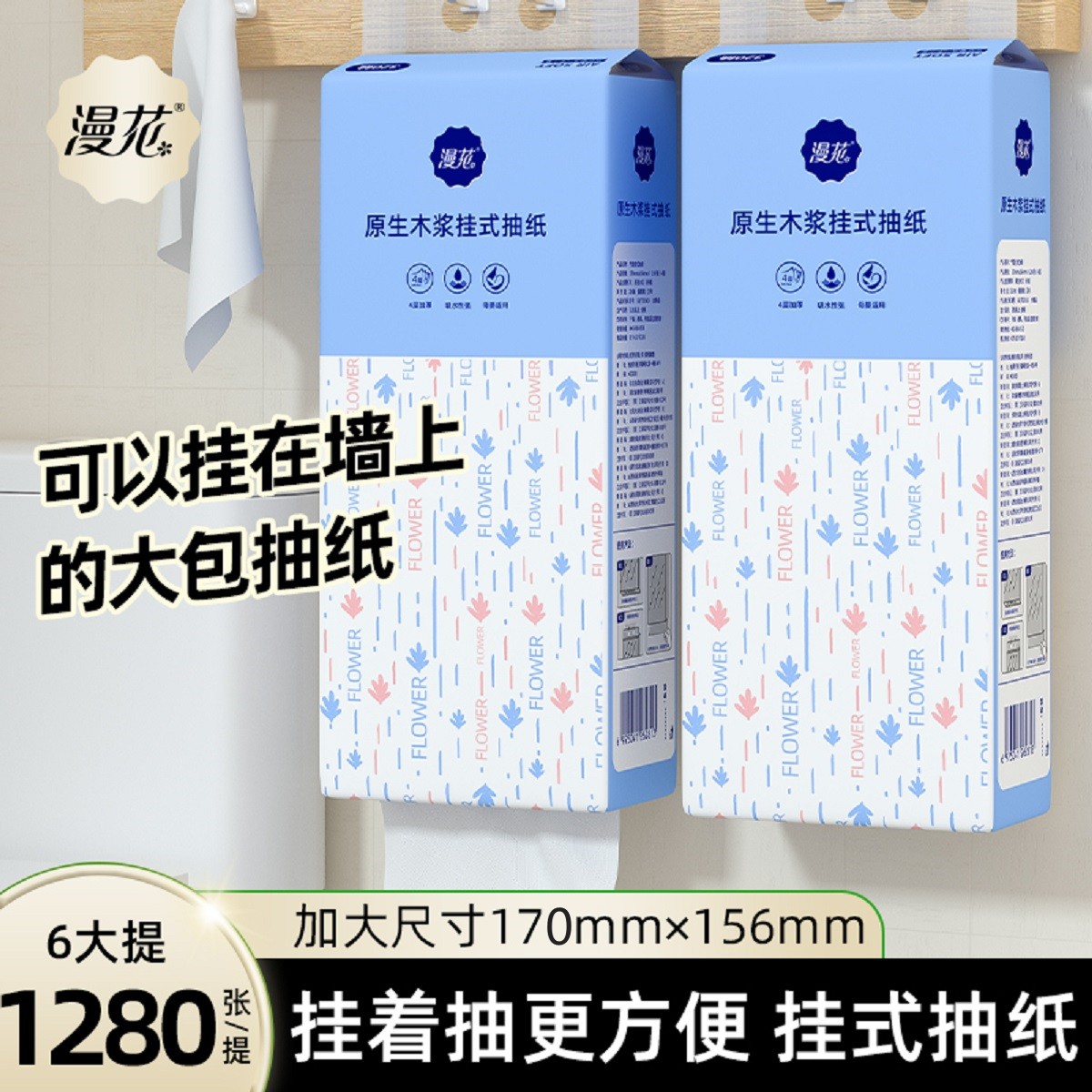漫花1280张大包悬挂式原木抽纸餐巾纸家用实惠整箱装擦手卫生纸巾