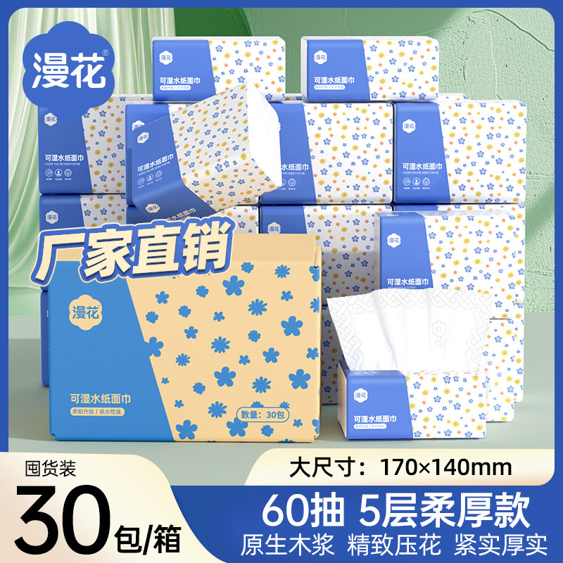 漫花300张纸巾抽纸整箱装