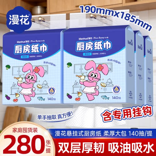 漫花厨房用纸悬挂式厨房抽纸
