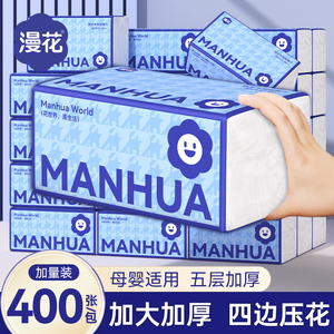 漫花400张纸巾抽纸家用实惠整箱装擦手卫生纸大尺寸餐巾纸面巾纸