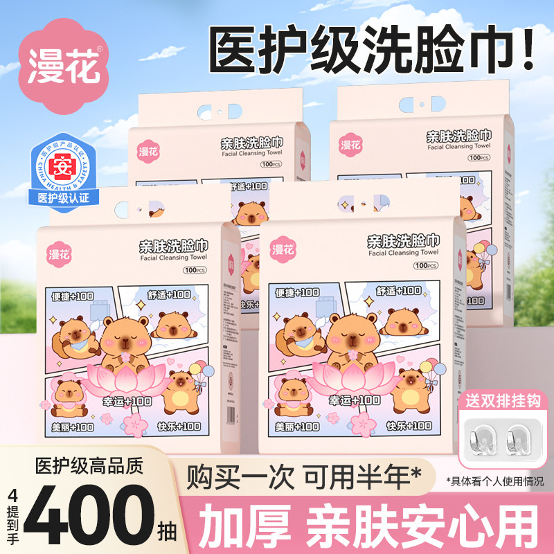 漫花壁挂式洗脸巾一次性干湿两用洁面巾悬挂绵柔巾擦脸抽取式,洗护清洁剂/卫生巾/纸/香薰,棉柔巾/洗脸巾,淘宝优惠券,粉丝福利购,淘宝优惠卷