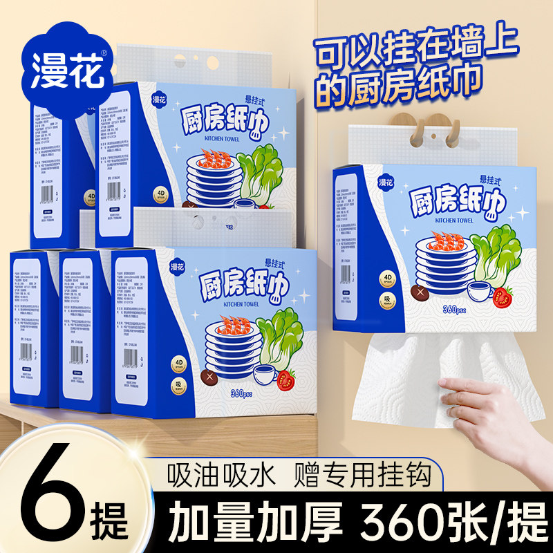 漫花大包悬挂厨房纸巾擦手纸懒人抹布干湿两用纸橱房清洁