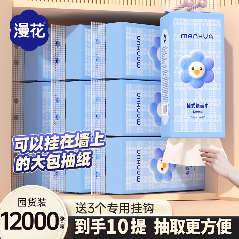 漫花壁挂式纸巾抽纸家用餐巾纸