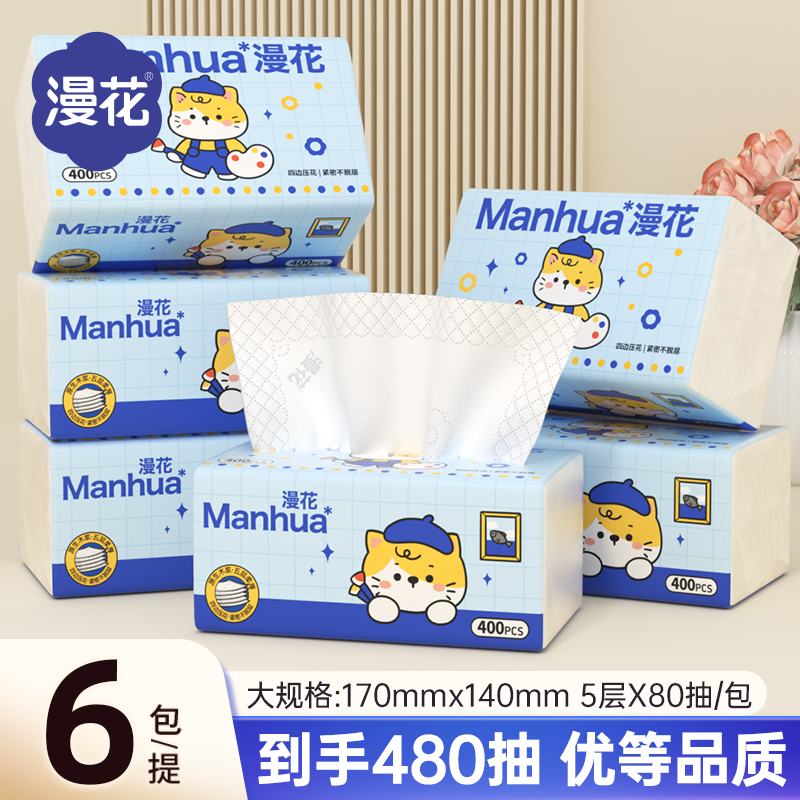漫花6大包纸巾抽纸家用实惠装擦手卫生纸学生宿舍面巾手纸餐巾纸,洗护清洁剂/卫生巾/纸/香薰,抽纸,淘宝优惠券,粉丝福利购,淘宝优惠卷