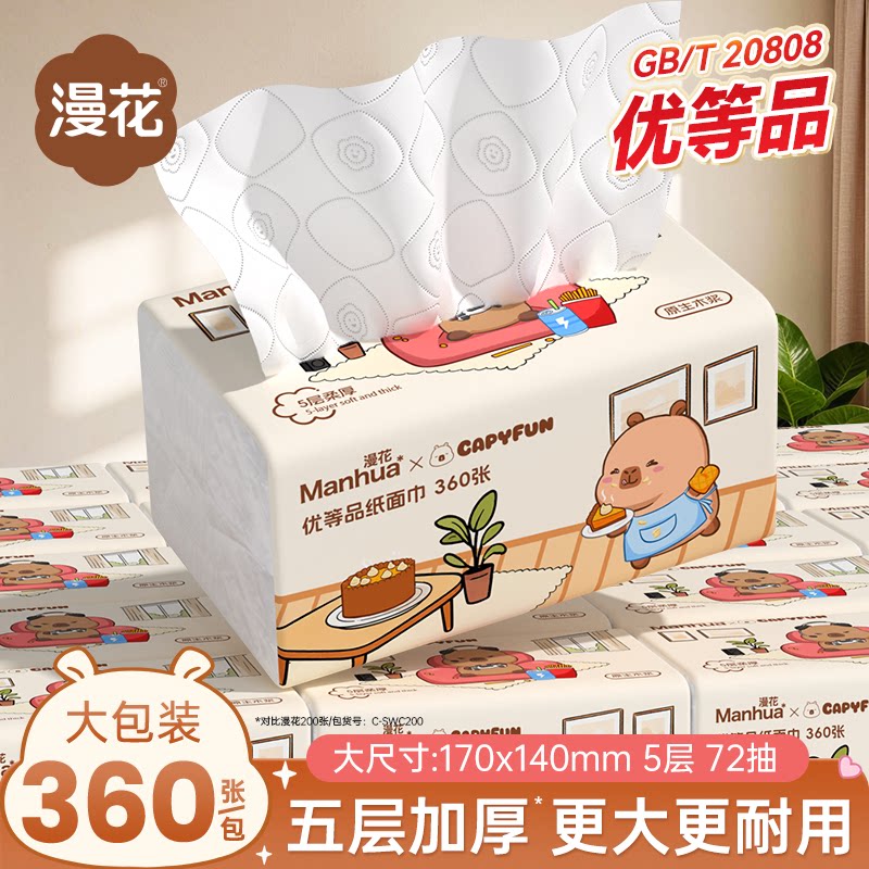 漫花联名款加厚纸巾抽纸家用实惠装卫生纸擦手餐巾纸面巾纸手纸