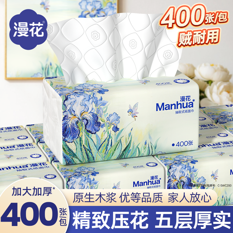 40包漫花400张抽纸大包餐巾纸