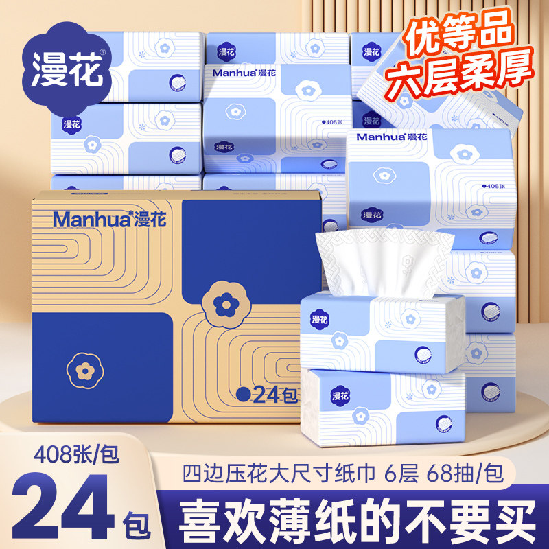 漫花408张大包纸巾抽纸家用