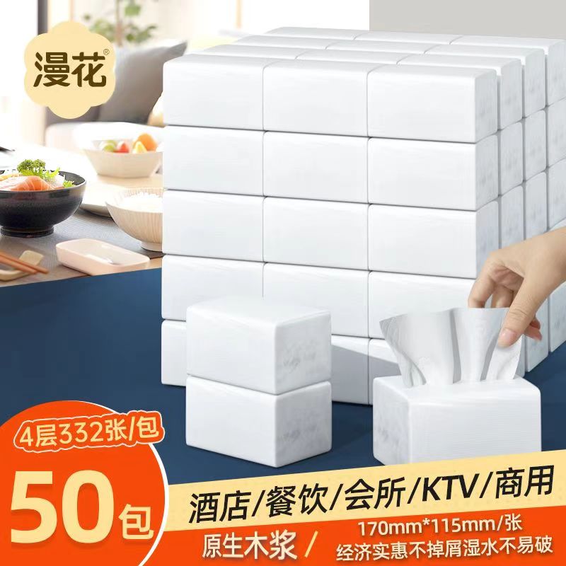 漫花餐巾纸抽纸整箱批酒店商用卫生纸实惠装饭店专用小包擦手抽纸