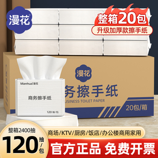 漫花20包商用擦手纸批发整箱酒店专用纸巾家用厨房宾馆会所