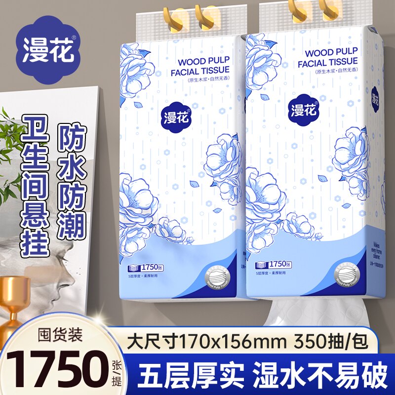 漫花大包悬挂式纸巾抽纸