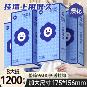 漫花1200张壁挂式抽纸大包纸巾家用餐巾纸整箱实惠装擦手卫生纸