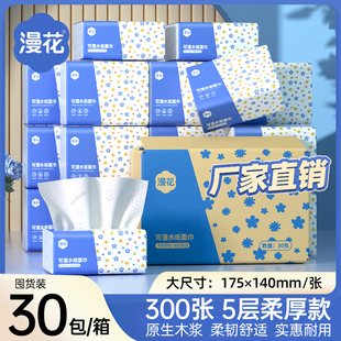 漫花300张纸巾抽纸家用实惠整箱装 卫生纸原木餐巾面巾手纸