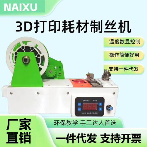 3D打印制丝机简洁制丝机可乐瓶变耗材微型注塑机塑料挤出机拉丝机