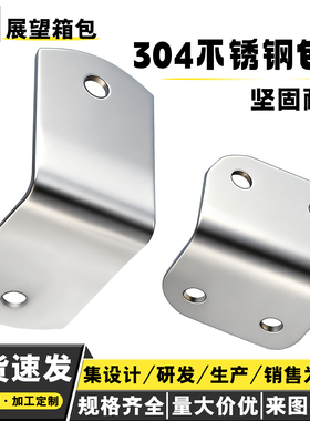 AW安望 多款铁镀铬 不锈钢包条 五金直角角码L型加厚角码家具配件