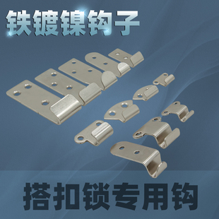 安望 铁镀镍-平钩-弯钩-直钩搭扣箱扣木箱卡扣拉扣钩子固定扣配件
