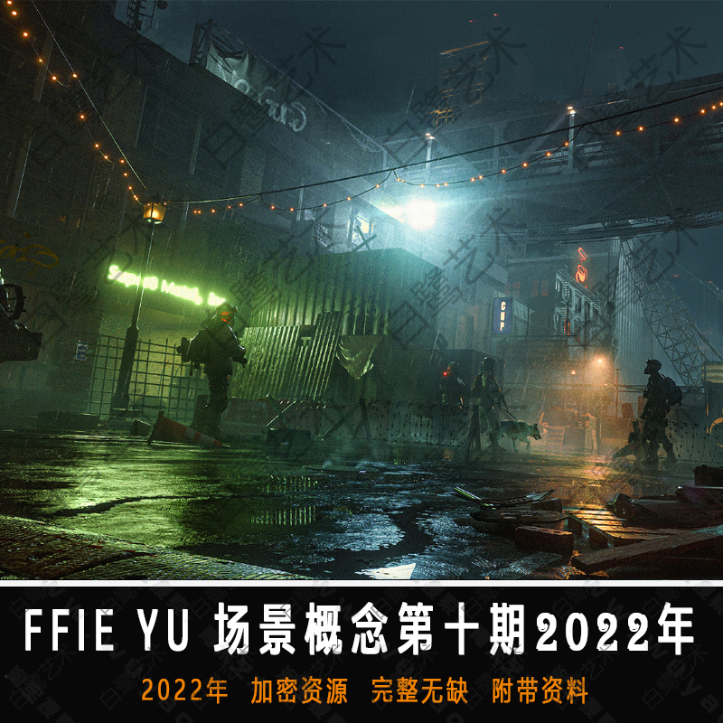 FFIE YU于飞场景概念第十期