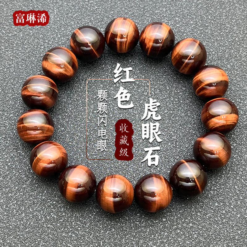 富琳浠天然石水晶红虎眼石手串男收藏级闪电纹虎睛石手链女本命年